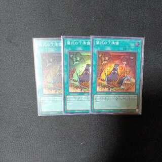 Pre-Preparation of Rites 3 Super Rare