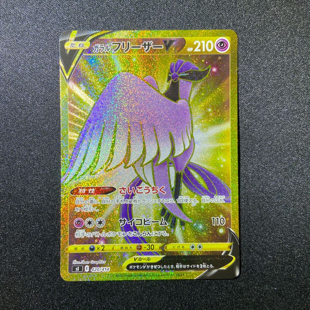 Galal ArticunoV, Foresee of Acerola