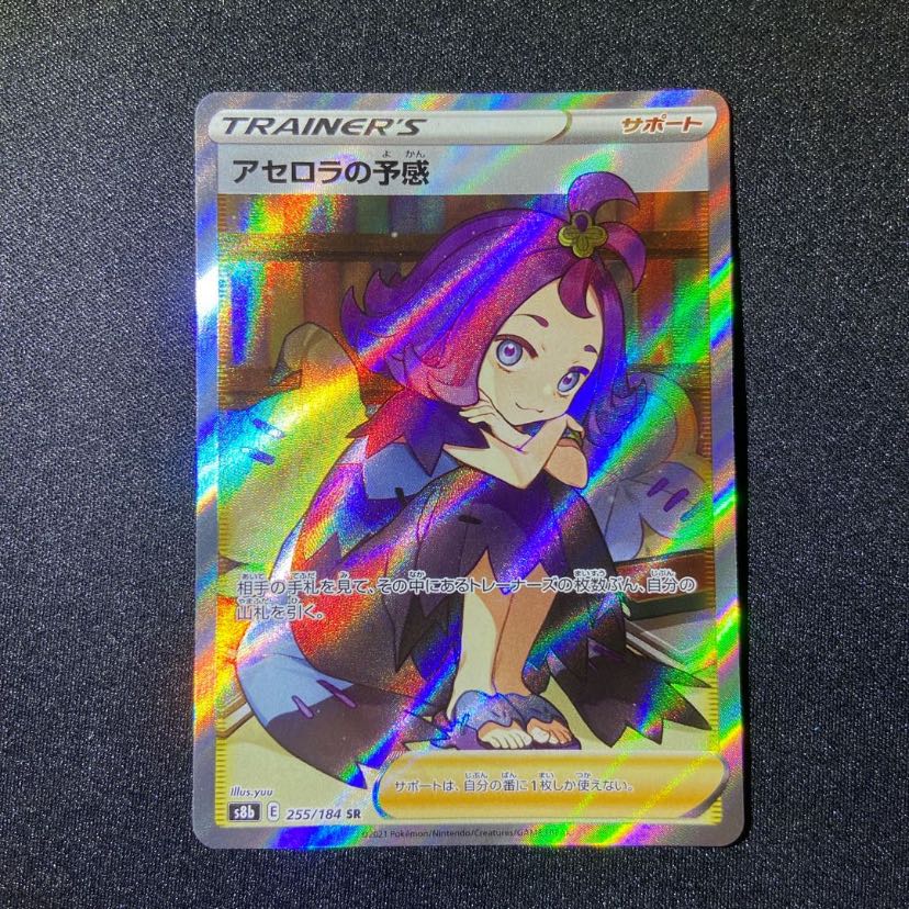 Galal ArticunoV, Foresee of Acerola