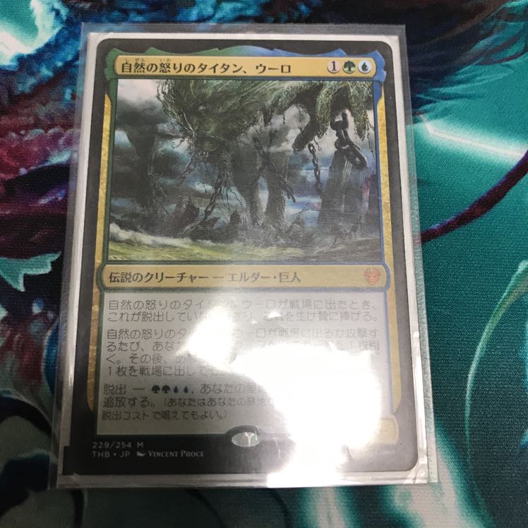 自然の怒りのタイタン、ウーロ