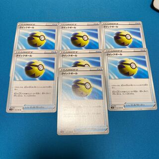 クイックボール4枚