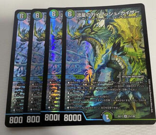 Meteor Gaiach Kaiser