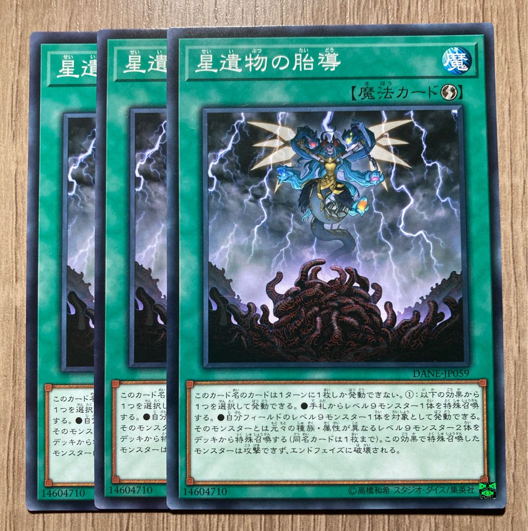 星遺物の胎動　3枚 3枚