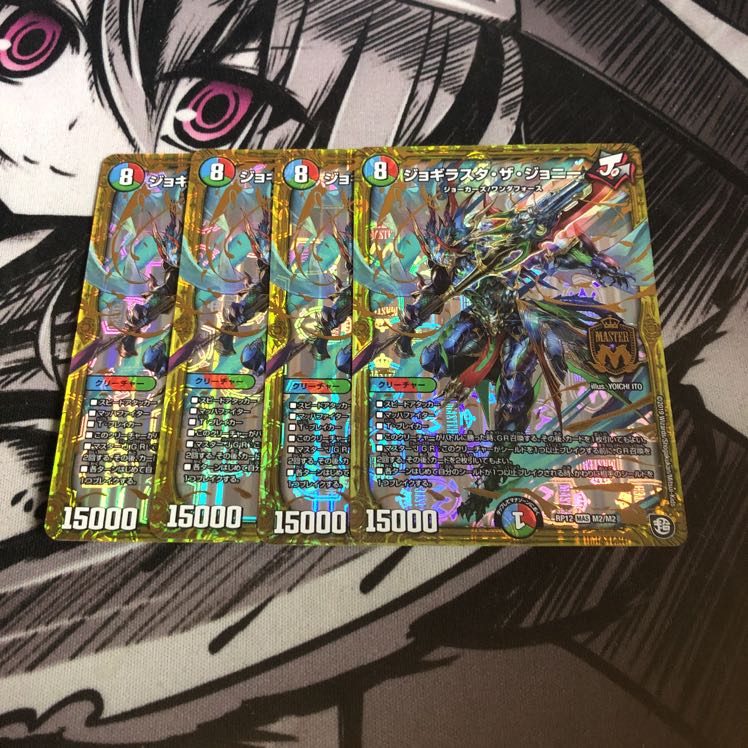 ジョギラスタザジョニー 4枚