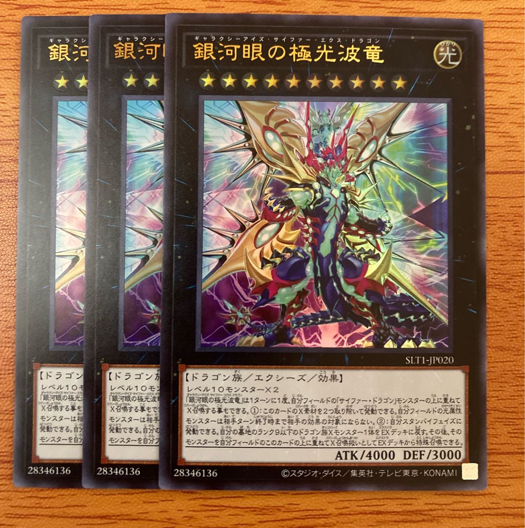 Galaxy-Eyes Cipher X Dragon Ultra Rare 3 copies