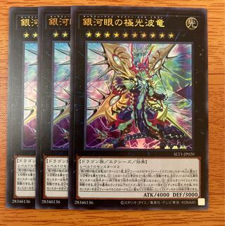 Galaxy-Eyes Cipher X Dragon Ultra Rare 3 copies