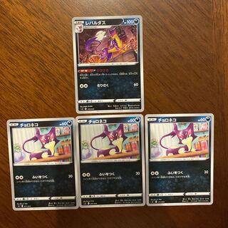 レパルダス、チョロネコ