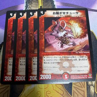 お騒がせチューザ　4枚