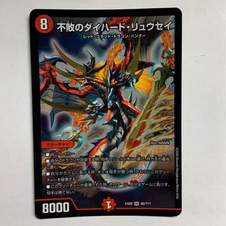 最安値　不敗のダイハード・リュウセイ  1枚
