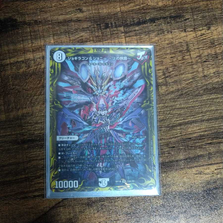 Jogiragon & Johnny -J's Journey- (20th Rare Spec.)