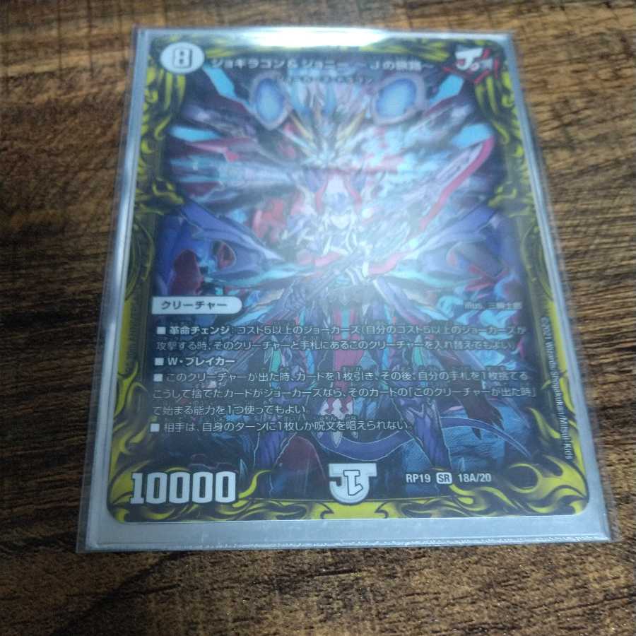 Jogiragon & Johnny -J's Journey- (20th Rare Spec.)