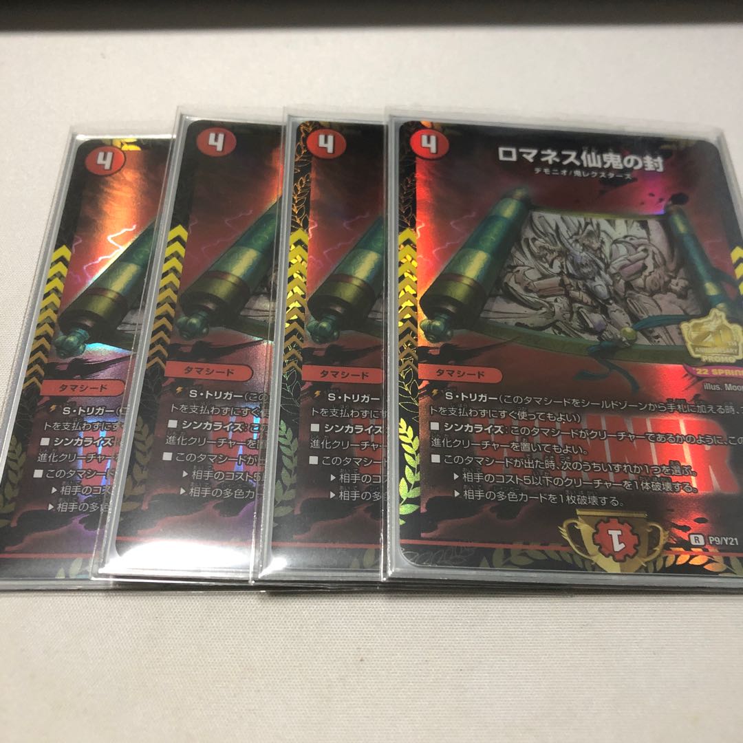 Romanesque Sacred Demon Seal Promo 4 copies