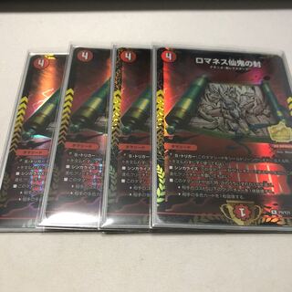 Romanesque Sacred Demon Seal Promo 4 copies