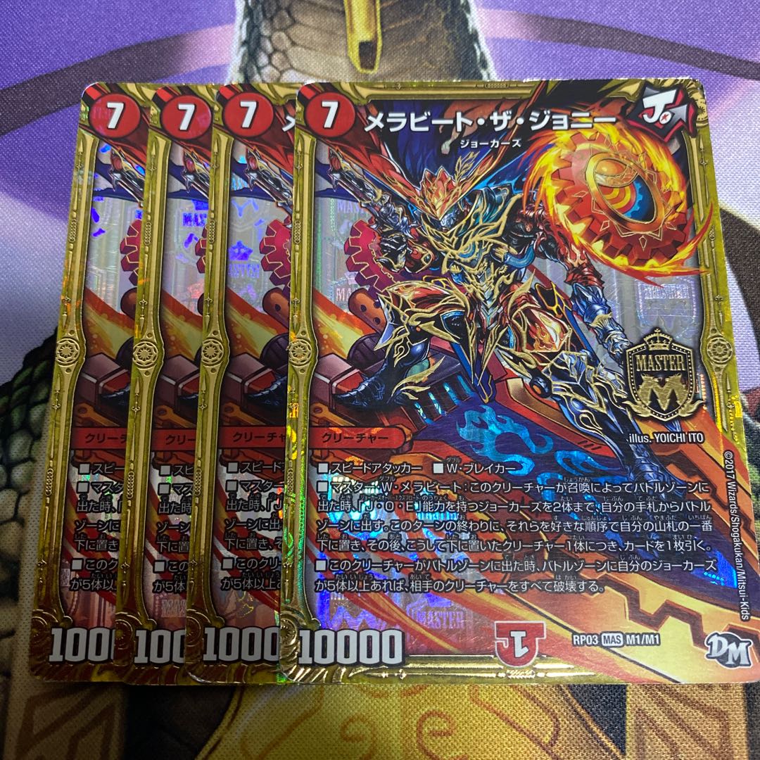 メラビートザジョニー　4枚