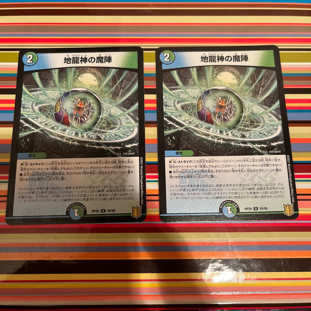 The Demon Squadron of the Earth Dragon God