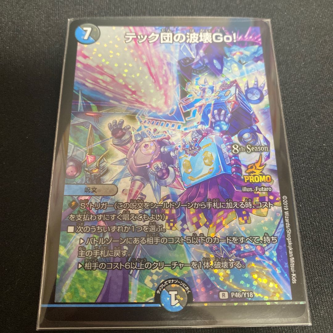 Techdan's Wave Breaking Go! Promo