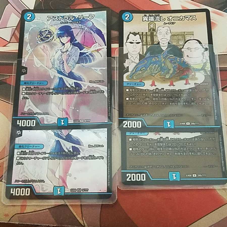 【セット】アストラル・リーフ&オニカマス