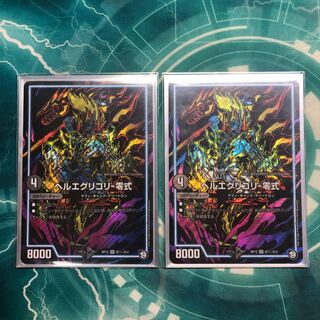 ヘルエグリゴリ-零式　2枚