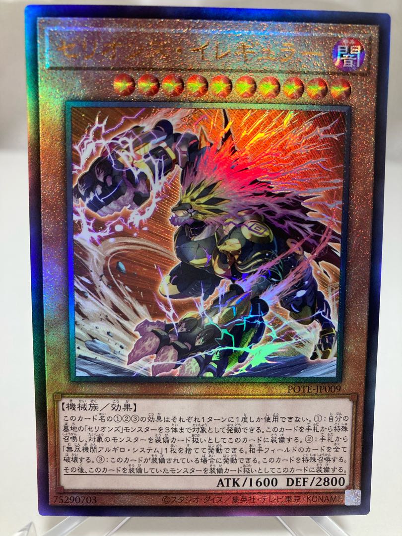 Therion's Irregular Ultimate Rare