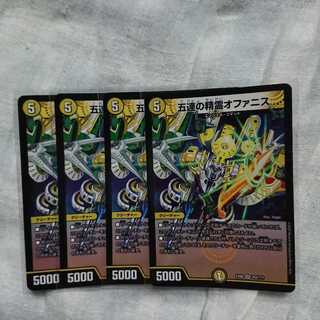 オファニス四枚