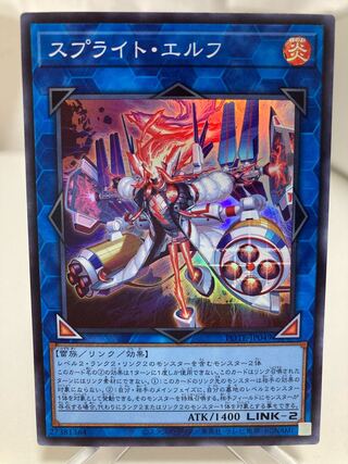 スプライト・エルフ スーパーレア
