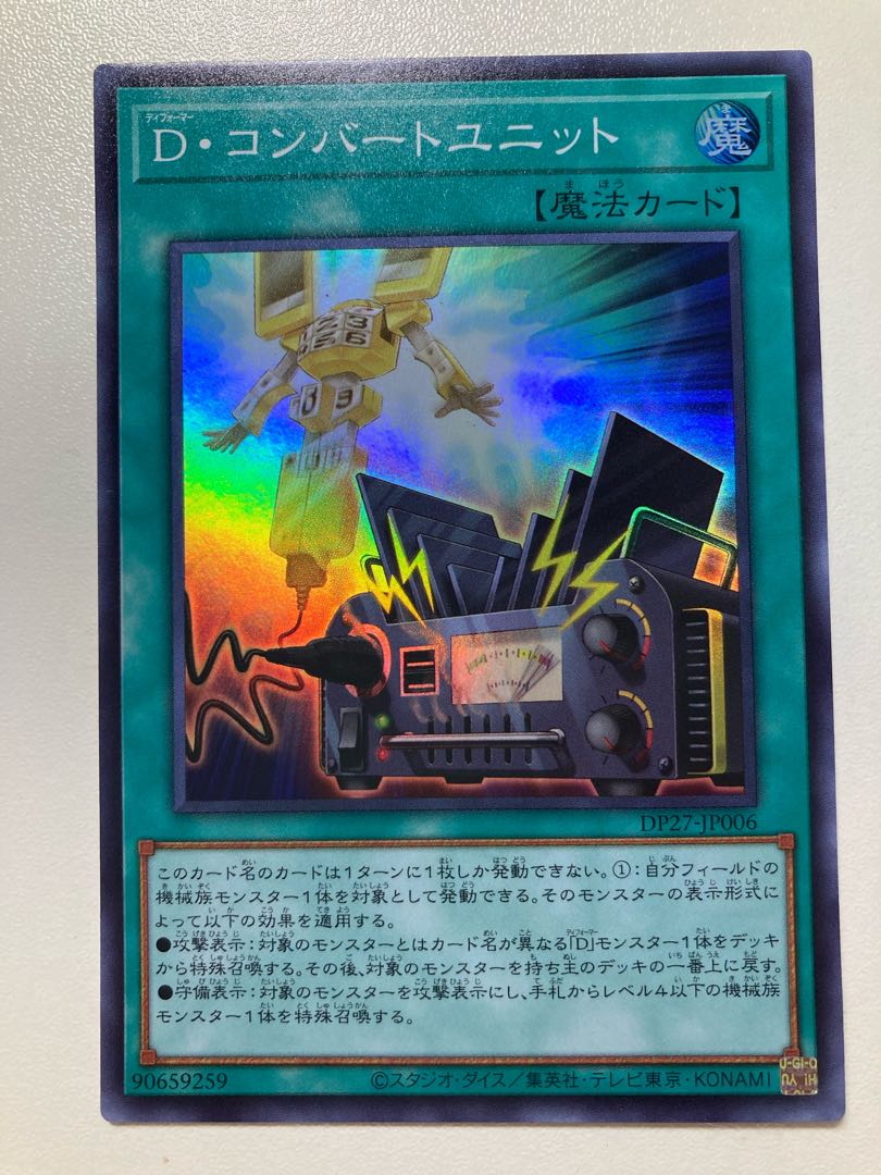 D. Converted Unit Super Rare