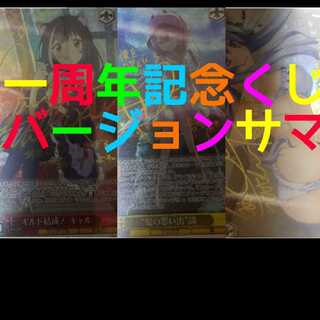 4口ヴァイスシュバルツ一周年記念くじバージョンサマ