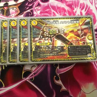 メメント守神宮