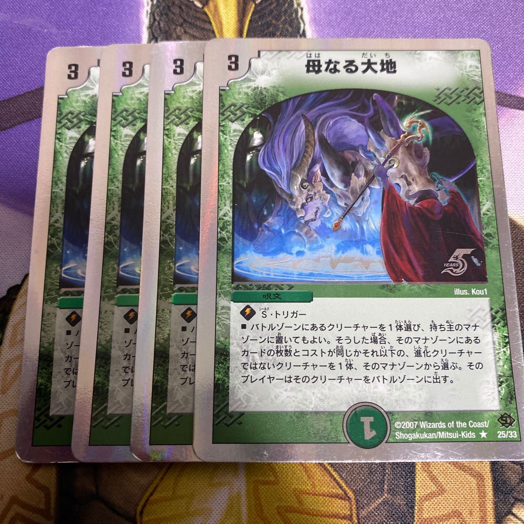 母なる大地 4枚