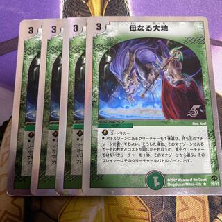 母なる大地　4枚