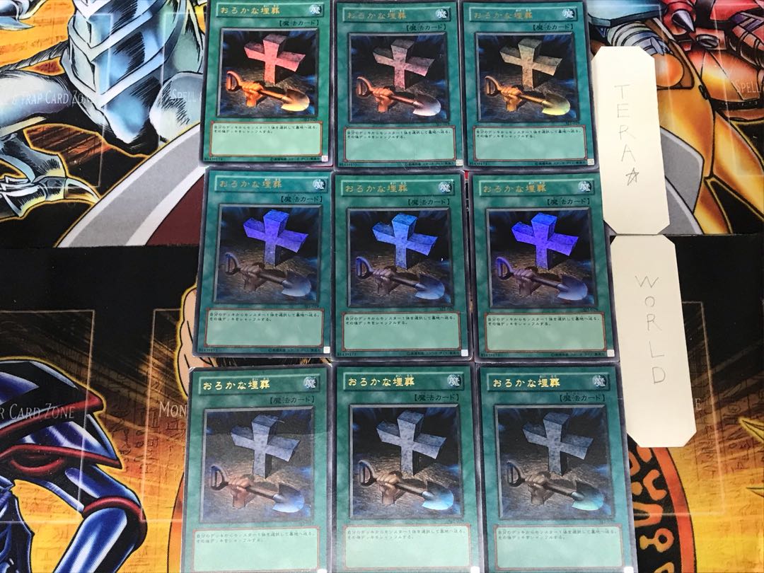 Foolish Burial 1 Ultra, set of 9, Tera.