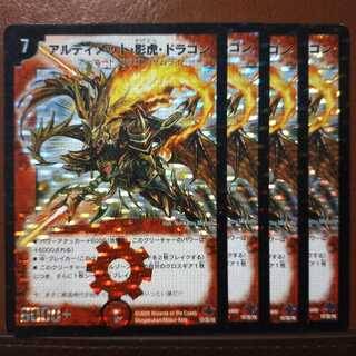 アルティメット・影虎・ドラゴン