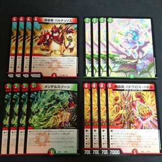 メンデルスゾーン、バトクロスバトル、フェアリーライフ、バルチュリス 各4枚
