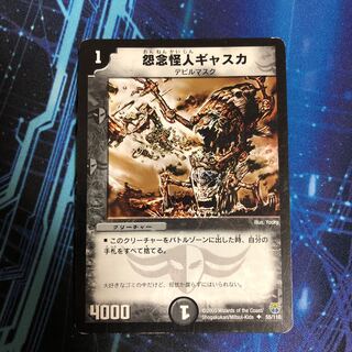 怨念怪人ギャスカ