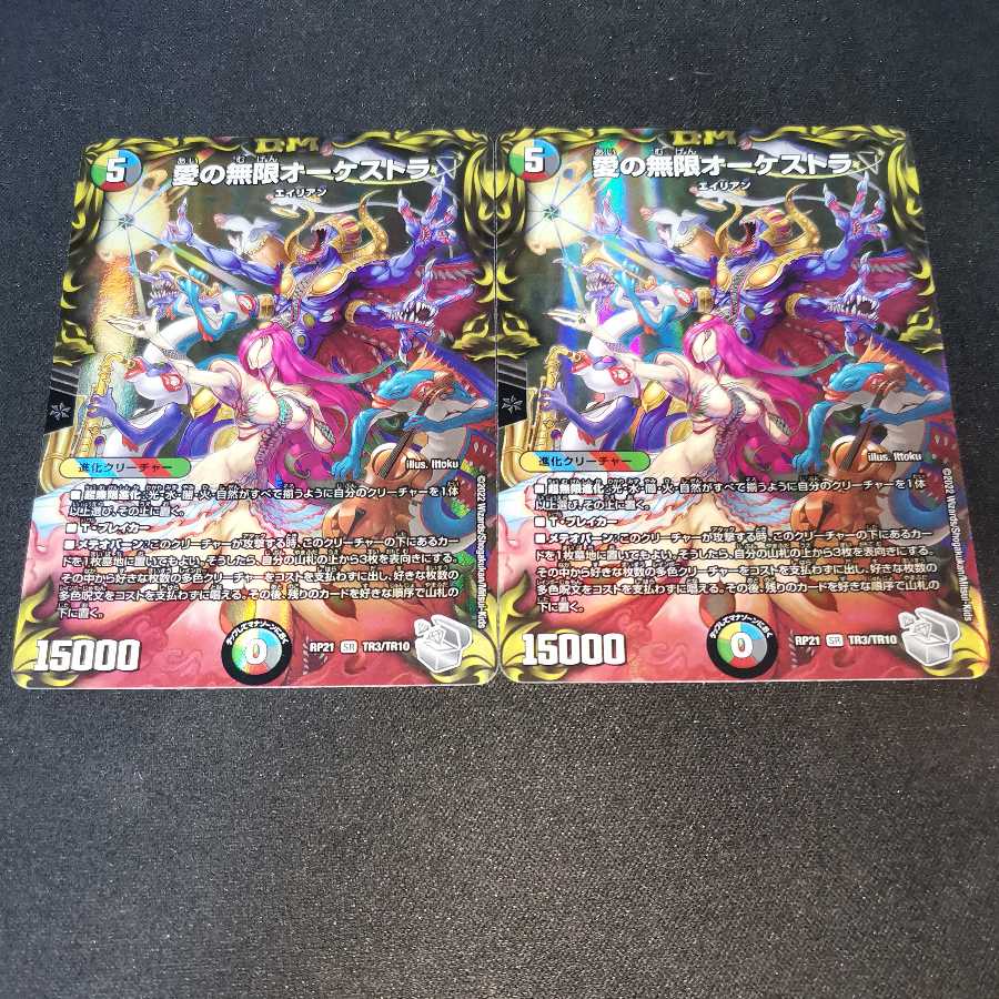 Infinite Orchestra of Love