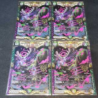 大樹王 ギガンディダノス