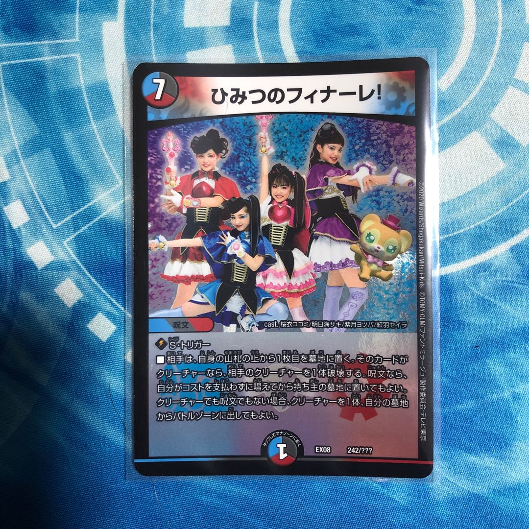 ひみつのフィナーレ!