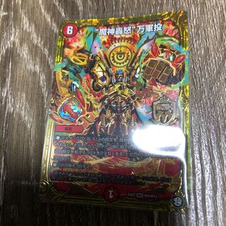 魔神轟怒万軍投　