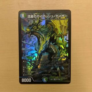 Meteor Gaiach Kaiser