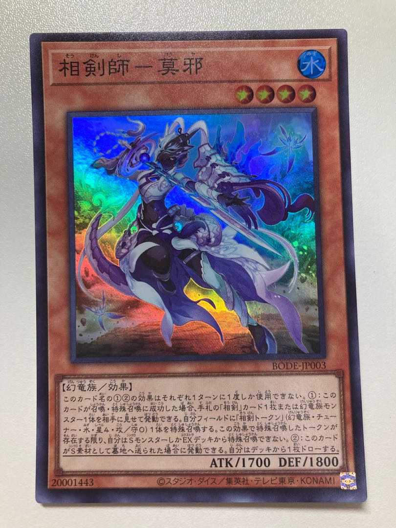 Sokenshi - Mojaku, 2 super-rare, shipping included.