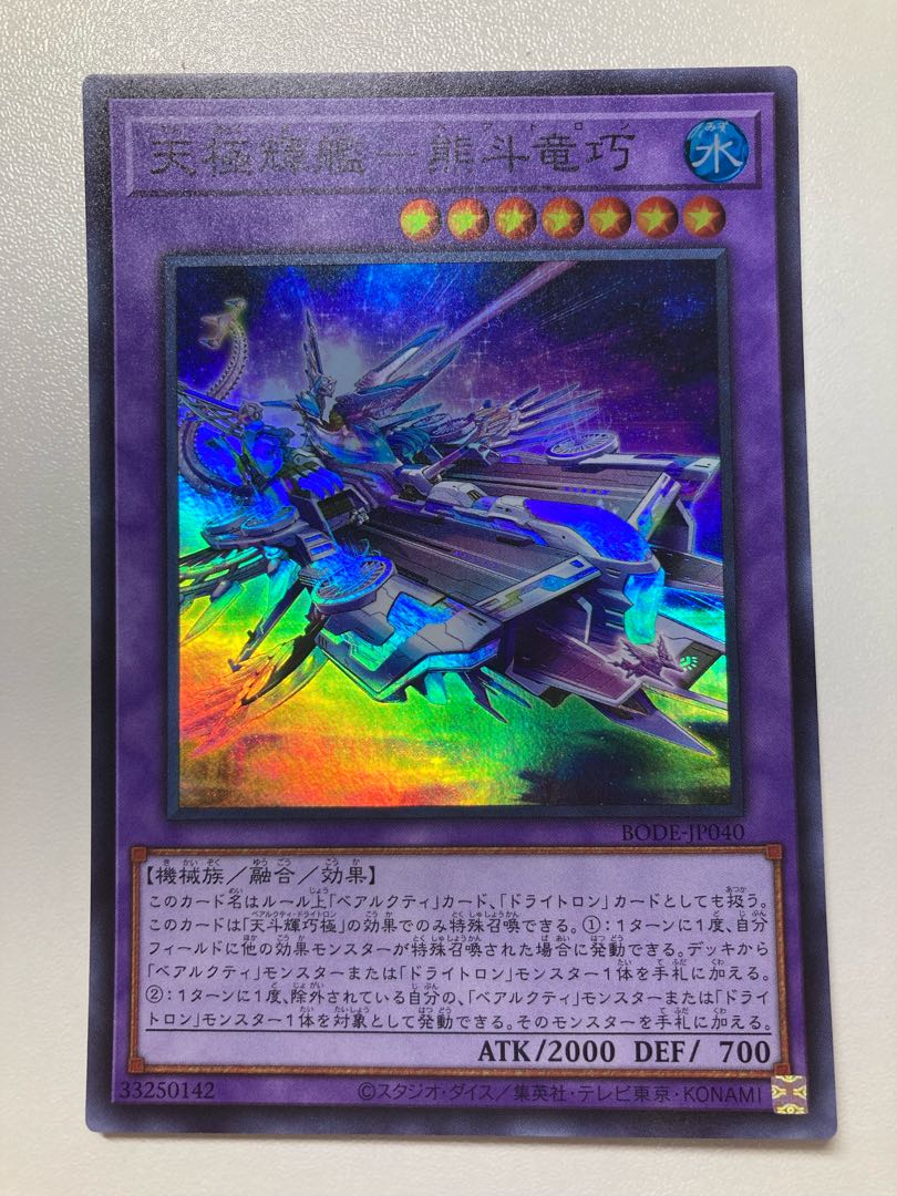 Tengoku Kikkou-Shinkansen - Xiong Dou Ryu Takumi Super Rare