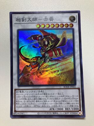 Sangen Daishi - Akaxiao Super Rare
