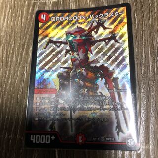 DROROOONバックラスター