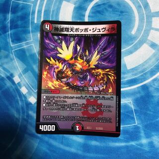 神滅翔天ポッポ・ジュヴィラ