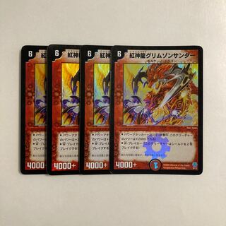 B8 Red God Dragon Grimson Zapdos Set of 4 DUEMA TREATLE