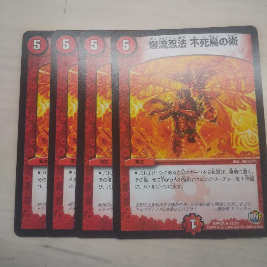 爆流忍法不死鳥の術