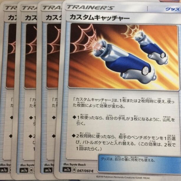 カスタムキャッチャー 4枚セット