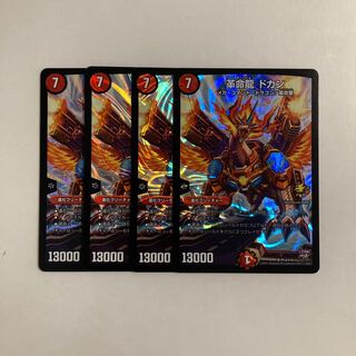 B20 革命龍 ドカン プロモ 4枚セット デュエマ トレトレ