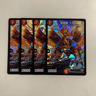 B21 革命龍 ドカン プロモ 4枚セット デュエマ トレトレ