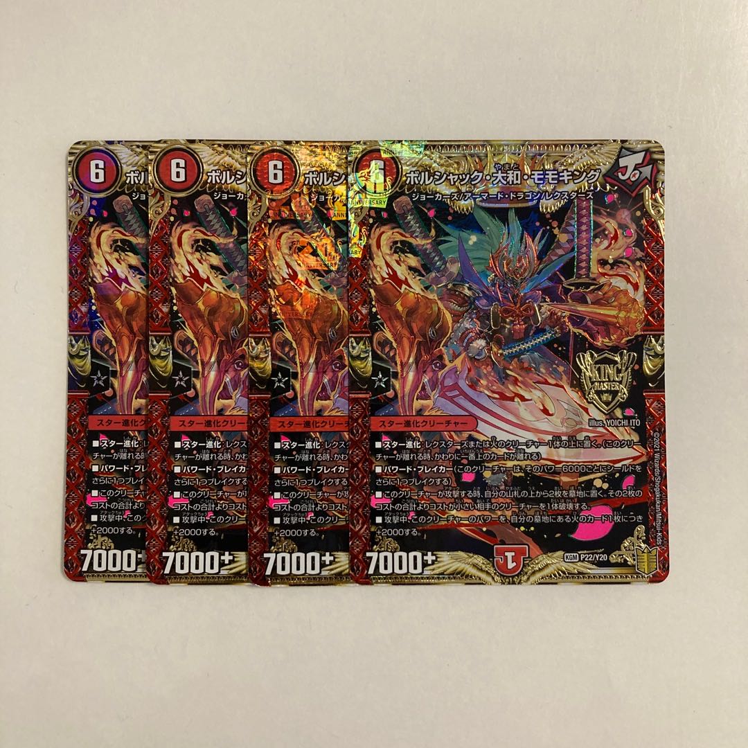 B40 Borshak, Yamato, Momo King, set of 4 DUEMA TREATLE